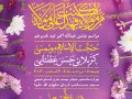 اطلاعیه-لایه-باز-عید-غدیرخم