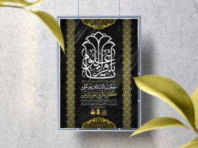 اطلاعیه لایه باز شهادت امام باقر (ع)