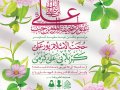 اطلاعیه-لایه-باز-عید-غدیرخم