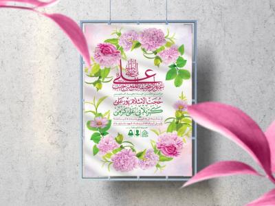 اطلاعیه لایه باز عید غدیرخم
