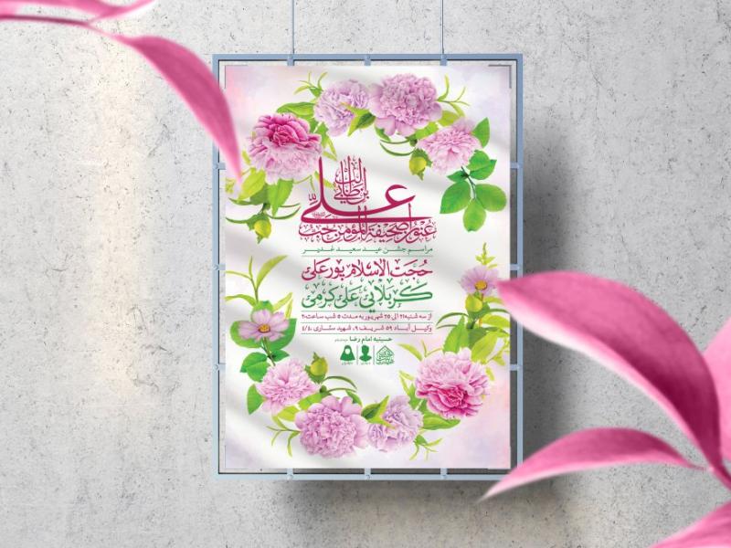 اطلاعیه-لایه-باز-عید-غدیرخم