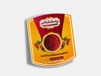 لیبل برش خاص محصول زرشک 