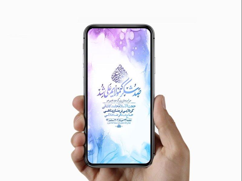 -طرح-لایه-باز-استوری-جشن-عید-غدیر-خم-