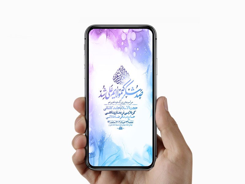  طرح لایه باز استوری جشن عید غدیر خم 