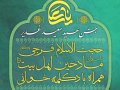 پوستر-جشن-عید-غدیر