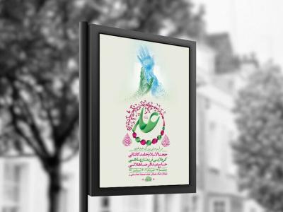 طرح لایه باز جشن عید غدیر خم + استوری