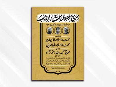 طرح لایه باز مراسم عزاداری دهه اول محرم