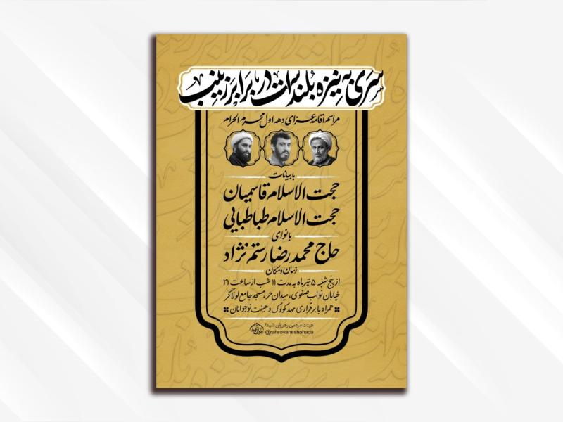 طرح-لایه-باز-مراسم-عزاداری-دهه-اول-محرم