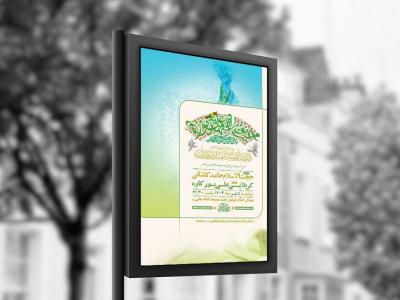  طرح لایه باز جشن عید غدیر خم + استوری 