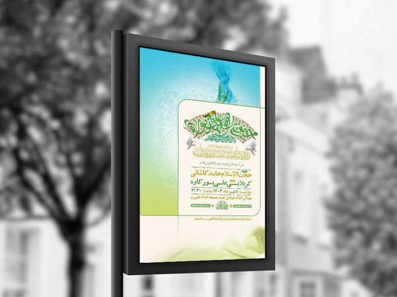 -طرح-لایه-باز-جشن-عید-غدیر-خم-+-استوری-