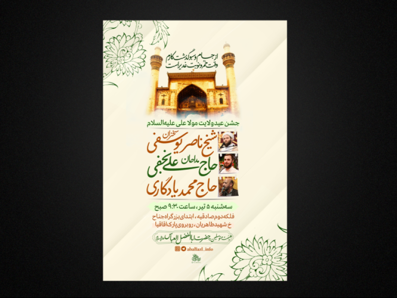 تراکت-لایه-باز-عید-غدیر