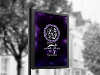  طرح لایه باز شهادت امام جواد ع + استوری 