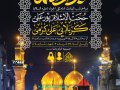 اطلاعیه-لایه-باز-شهادت-امام-جواد-(ع)
