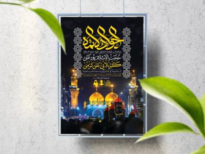 اطلاعیه لایه باز شهادت امام جواد (ع)