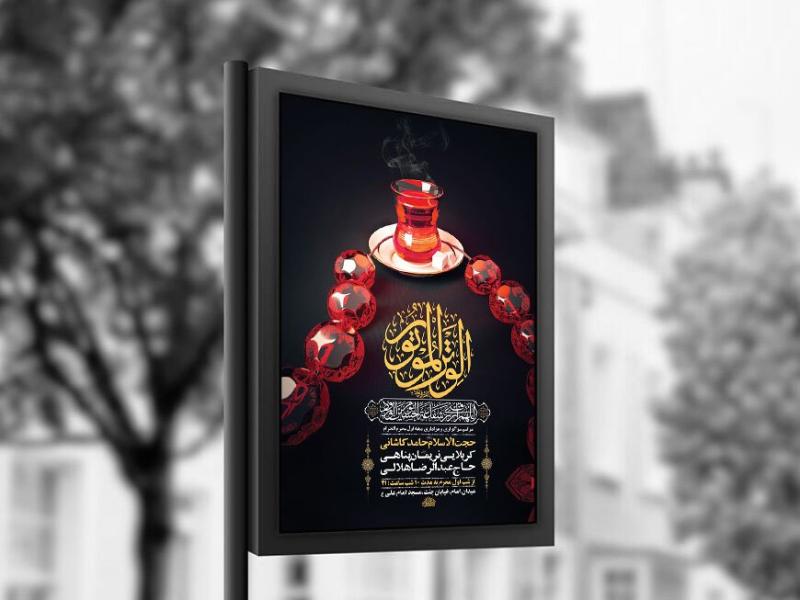 -طرح-لایه-باز-عزاداری-دهه-اول-محرم-+-استوری-