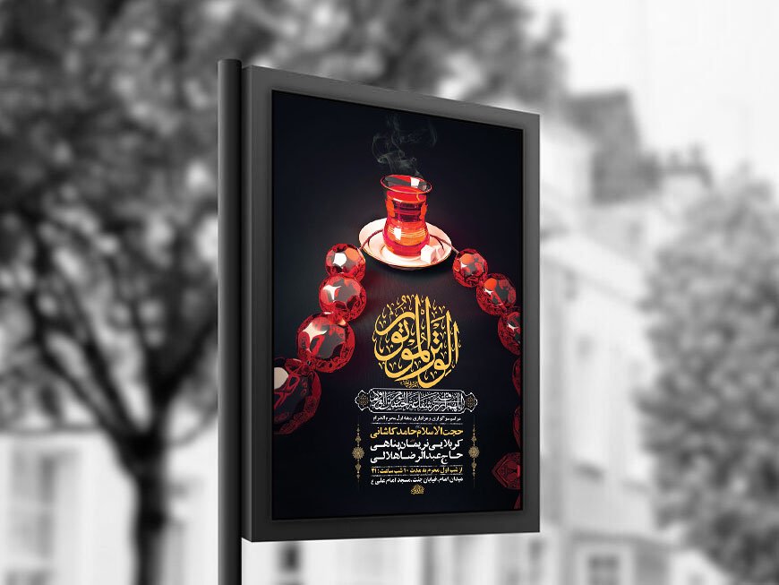  طرح لایه باز عزاداری دهه اول محرم + استوری 
