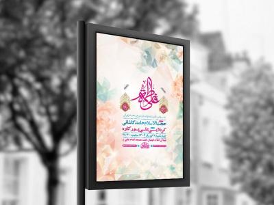  طرح لایه باز جشن ازدواج حضرت علی و حضرت زهرا س + استوری 