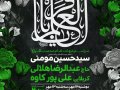 اطلاعیه-لایه-باز-شهادت-امام-باقر-(ع)