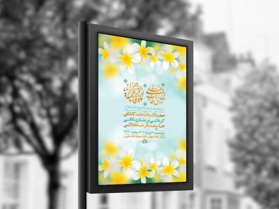  طرح لایه باز جشن ازدواج حضرت علی و حضرت زهرا س + استوری 