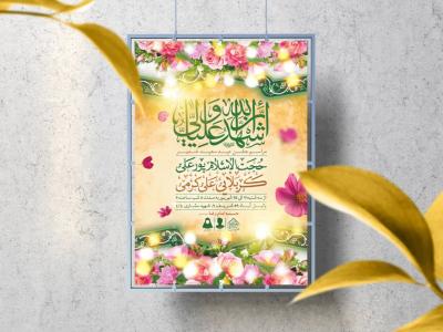 اطلاعیه لایه باز عید غدیرخم