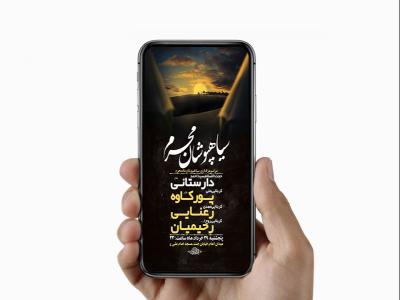  طرح لایه باز استوری سیاهپوشان محرم 