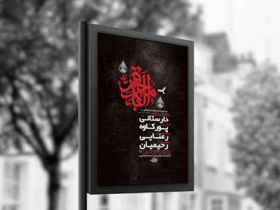  طرح لایه باز شهادت امام باقر ع + استوری 