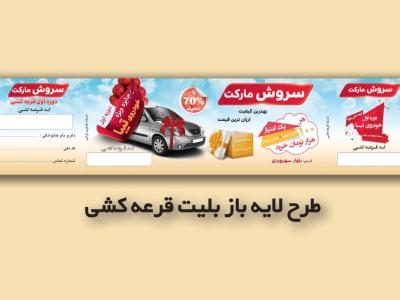 طرح لایه باز کارت قرعه کشی 