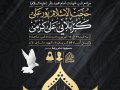 اطلاعیه-لایه-باز-شهادت-امام-باقر-(ع)