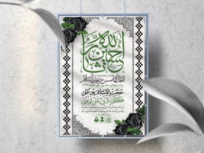 اطلاعیه لایه باز دهه اول محرم 1447