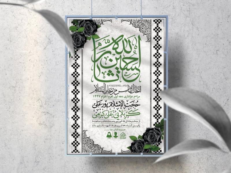 اطلاعیه-لایه-باز-دهه-اول-محرم-1447