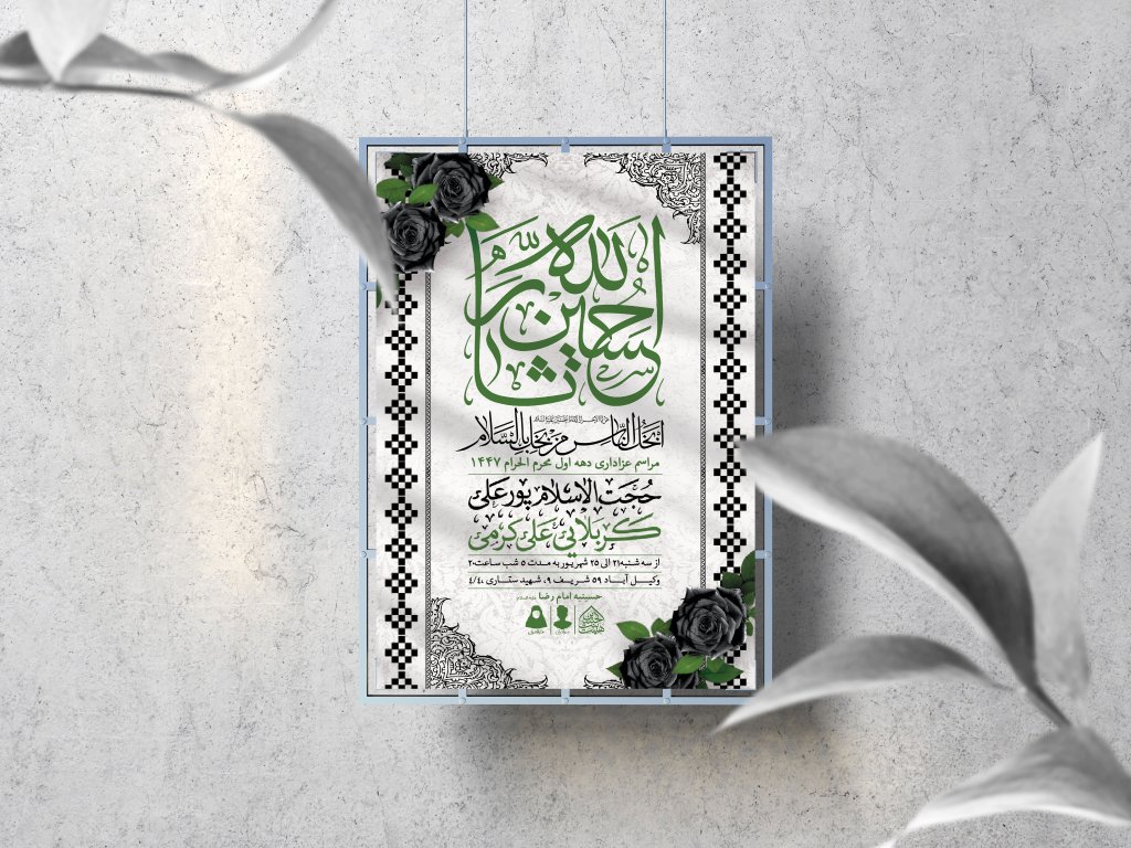 اطلاعیه لایه باز دهه اول محرم 1447