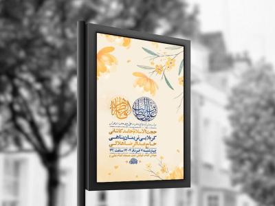  طرح لایه باز جشن ازدواج حضرت علی و حضرت زهرا س + استوری 