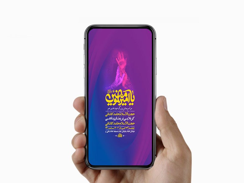  طرح لایه باز استوری جشن عید غدیر خم 