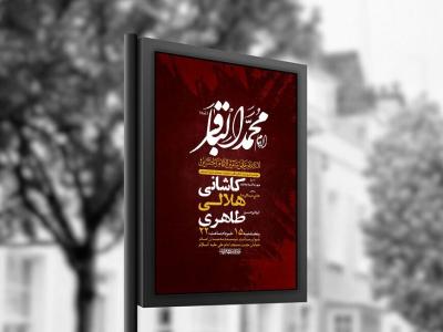 طرح شهادت امام باقر و حضرت مسلم ع + استوری 