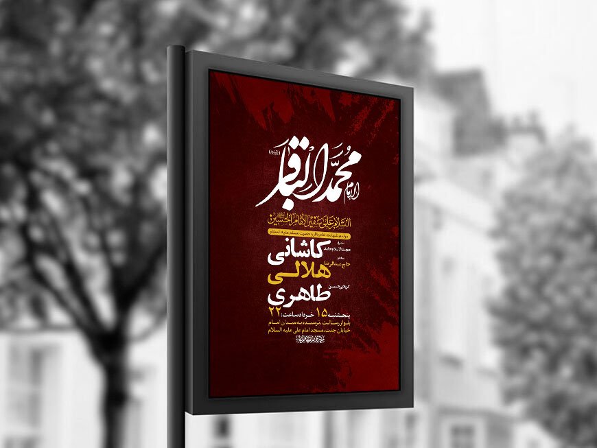  طرح شهادت امام باقر و حضرت مسلم ع + استوری 