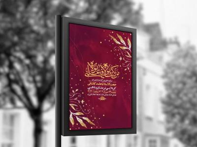  طرح لایه باز جشن عید غدیر خم + استوری 