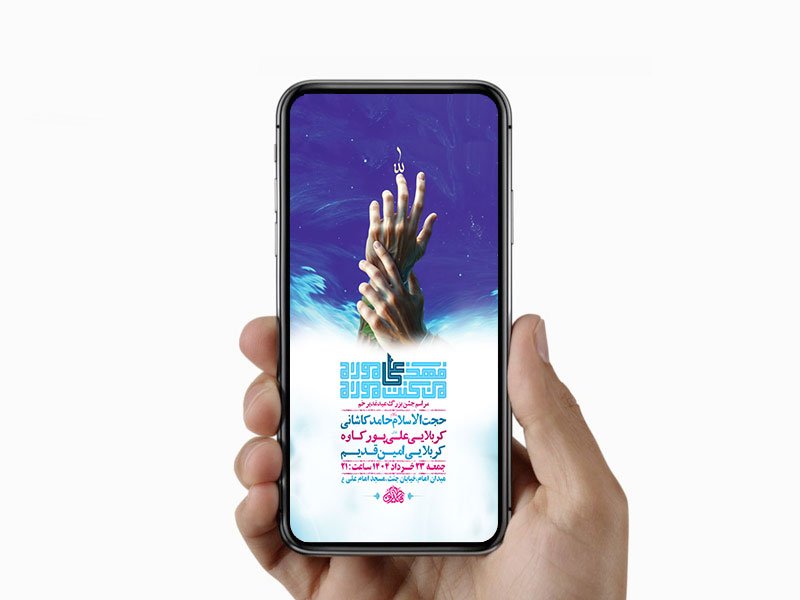  طرح لایه باز استوری جشن عید غدیر خم 