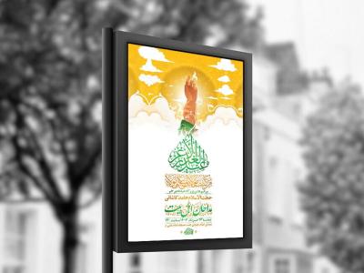  طرح لایه باز جشن عید غدیر خم + استوری 