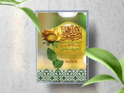 اطلاعیه لایه باز عید غدیرخم