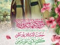 اطلاعیه-لایه-باز-عید-غدیرخم
