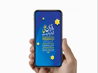  طرح لایه باز استوری جشن عید غدیر خم 