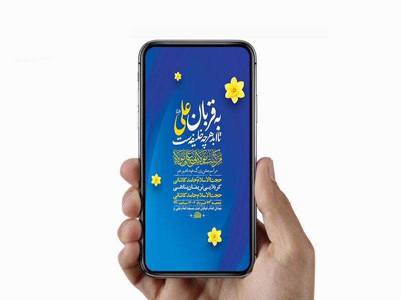  طرح لایه باز استوری جشن عید غدیر خم 