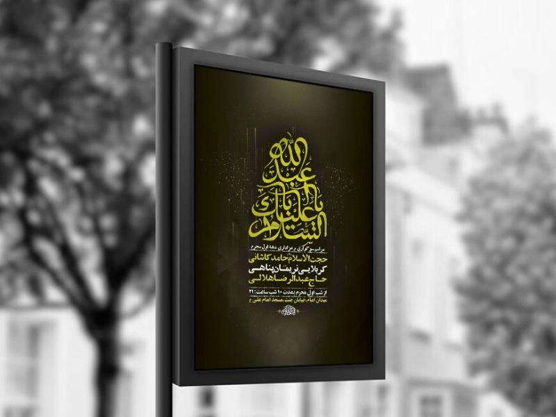 -طرح-لایه-باز-عزاداری-دهه-اول-محرم-+-استوری-