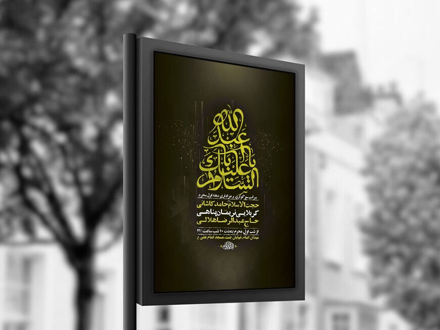  طرح لایه باز عزاداری دهه اول محرم + استوری 