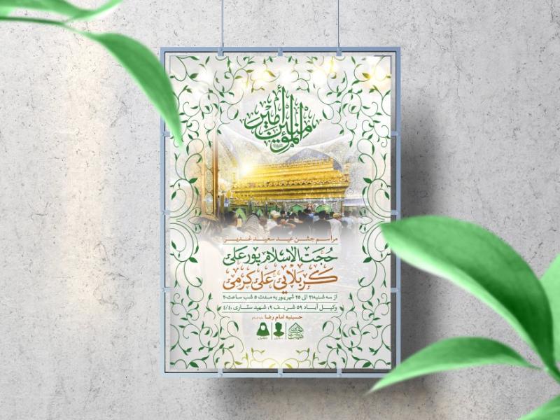 اطلاعیه-لایه-باز-عید-غدیرخم