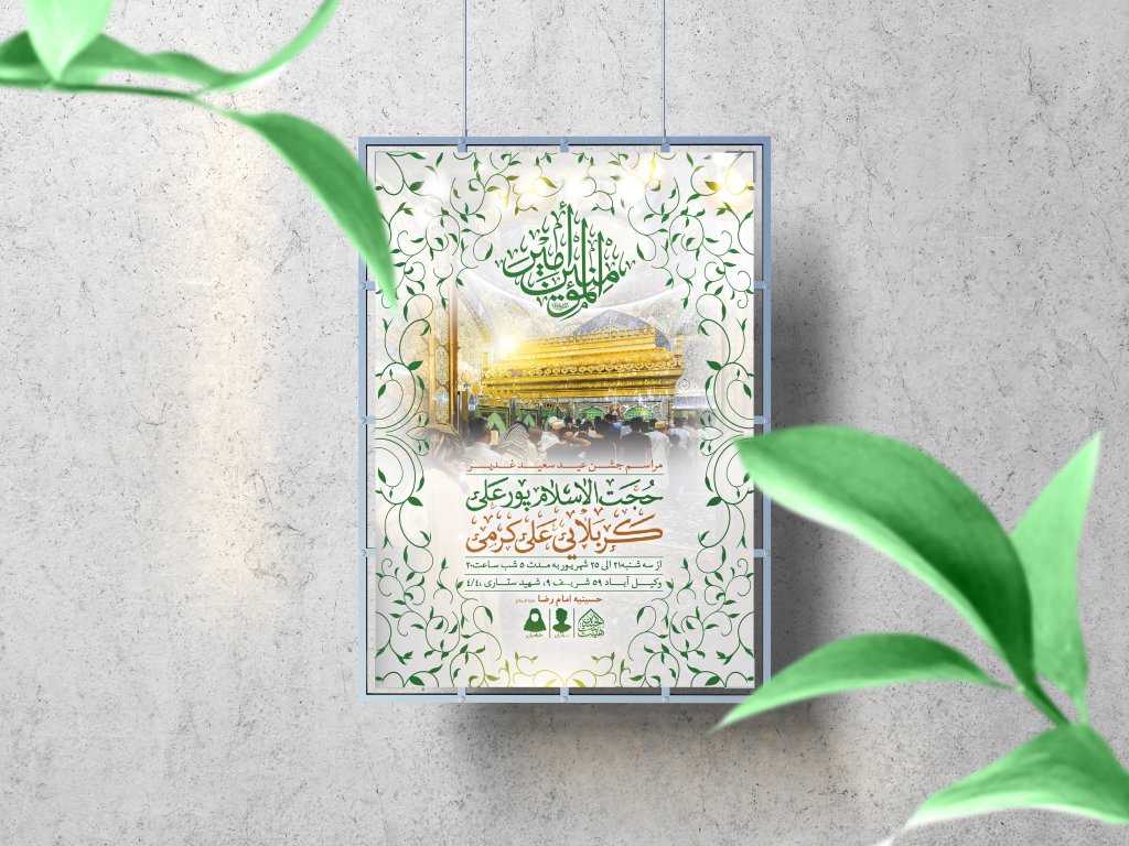 اطلاعیه لایه باز عید غدیرخم