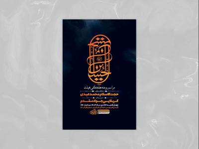 مراسم روضه هفتگی هیئت + استوری 