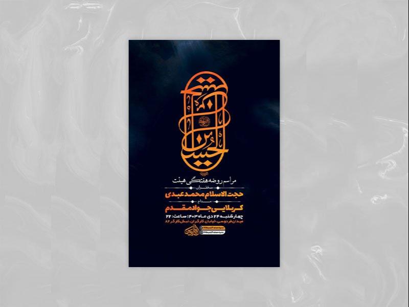 مراسم-روضه-هفتگی-هیئت-+-استوری-