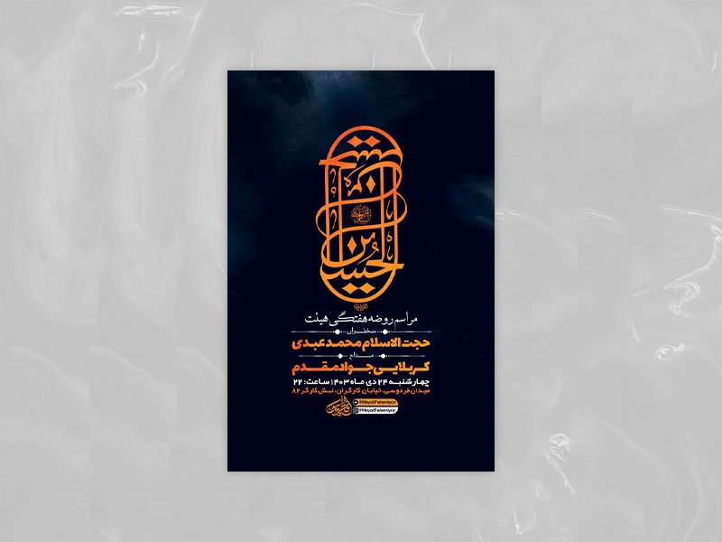 مراسم روضه هفتگی هیئت + استوری 