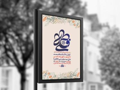  طرح لایه باز جشن ازدواج حضرت علی و حضرت زهرا س + استوری 